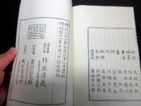 和本明治41年（1908）宮城地誌「松島勝譜」全1冊
