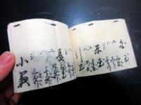 和本江戸文政9年（1826）花火のレシピ写本「花火合薬」1冊