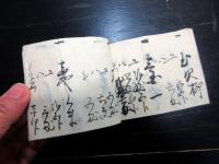 和本江戸文政9年（1826）花火のレシピ写本「花火合薬」1冊