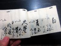 和本江戸文政9年（1826）花火のレシピ写本「花火合薬」1冊