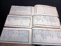 和本江戸天保7年（1836）「近代名家著述目録（本朝諸名家著述目録）」5冊揃い