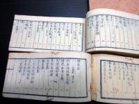 和本江戸天保7年（1836）「近代名家著述目録（本朝諸名家著述目録）」5冊揃い