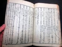 和本江戸期松会版「古今和歌集」下1冊