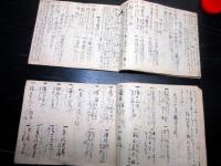 和本江戸宝暦2年（1752）礼法料理写本「四季会席魚類/四季会席