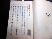 和本江戸期仙台藩伊達家に関する写本「家蔵記」3冊揃い