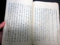 和本江戸期医学写本「東郭先生医談受聴録」1冊