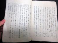 和本江戸期医学写本「東郭先生医談受聴録」1冊