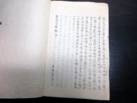 和本江戸期医学写本「東郭先生医談受聴録」1冊