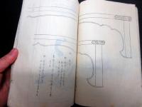 和本明治28～33年「漆黒図録」1冊