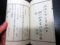 和本明治13年（1880）和歌漢詩「箱根草」2冊