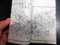 和本明治13年（1880）和歌漢詩「箱根草」2冊