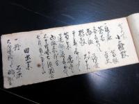 和本江戸期医学薬学写本「薬方集」1冊