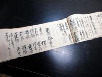 和本江戸期医学薬学写本「薬方集」1冊