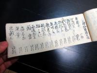 和本江戸期医学薬学写本「薬方集」1冊