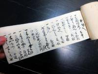 和本江戸期医学薬学写本「薬方集」1冊
