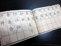 和本江戸天保9年（1838）似た漢字の辞書「示蒙疑似字辨」1冊