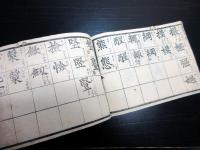 和本江戸天保9年（1838）似た漢字の辞書「示蒙疑似字辨」1冊