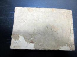 和本江戸元禄6年序（1693）医学薬学「救民妙薬」全1冊