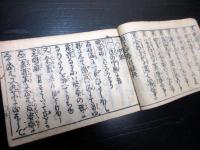 和本江戸元禄6年序（1693）医学薬学「救民妙薬」全1冊