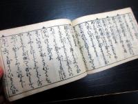 和本江戸元禄6年序（1693）医学薬学「救民妙薬」全1冊