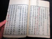 和本江戸宝暦12年序（1762）医学「斥医断」全1冊