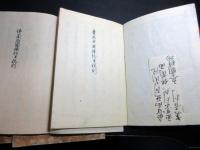 和本江戸安政6年（1859）「安政五カ国条約並税則」5冊揃い