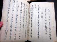 和本江戸安政6年（1859）「安政五カ国条約並税則」5冊揃い