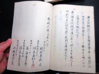 和本江戸安政6年（1859）「安政五カ国条約並税則」5冊揃い