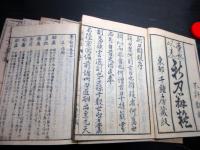 和本江戸天保4年（1833）日本刀「慶長以来新刀辨疑」9冊揃い