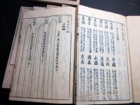 和本江戸天保4年（1833）日本刀「慶長以来新刀辨疑」9冊揃い