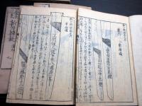 和本江戸天保4年（1833）日本刀「慶長以来新刀辨疑」9冊揃い