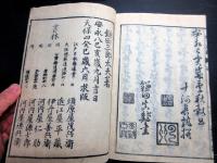 和本江戸天保4年（1833）日本刀「慶長以来新刀辨疑」9冊揃い