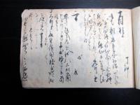 和本文政11年（1828）古記録「日記」1冊