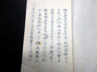 和本江戸文久3年（1863）山梨寺院文書「南明寺御由緒書」1冊