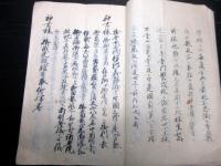和本江戸文久3年（1863）山梨寺院文書「南明寺御由緒書」1冊
