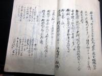 和本江戸文久3年（1863）山梨寺院文書「南明寺御由緒書」1冊