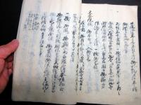 和本江戸文久3年（1863）山梨寺院文書「南明寺御由緒書」1冊