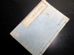 和本江戸期千葉地誌写本「房総志料」1冊
