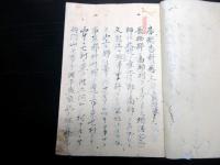 和本江戸期千葉地誌写本「房総志料」1冊