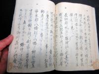 和本江戸期千葉地誌写本「房総志料」1冊