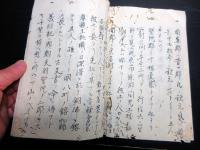 和本江戸期千葉地誌写本「房総志料」1冊