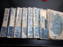 和本江戸期兵法武士の事典「武用辨略」8冊揃い