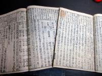 和本江戸享保3年（1718）仏教音韻学「新増韻鏡易解大全/新増韻鏡字子大全」5冊揃い