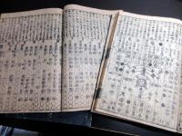 和本江戸享保3年（1718）仏教音韻学「新増韻鏡易解大全/新増韻鏡字子大全」5冊揃い