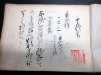 和本江戸期香道写本「十組聞」1冊