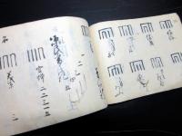 和本江戸期香道写本「十組聞」1冊