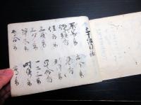 和本江戸期香道写本「十組聞」1冊