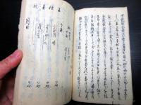 和本江戸期「香道写本（一二三香）」1冊