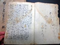 和本江戸期実録写本「佐々良三八実物語」天地2冊揃い