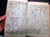 和本江戸期実録写本「佐々良三八実物語」天地2冊揃い